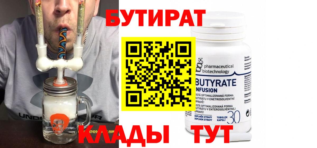 БУТИРАТ бутик Изобильный