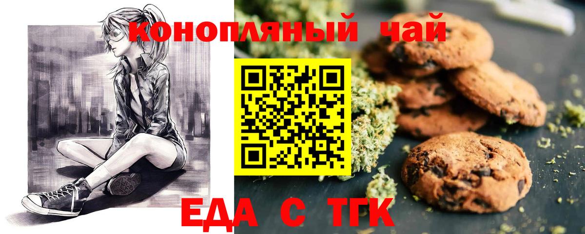 Еда ТГК марихуана  Вход с VPN  Изобильный 