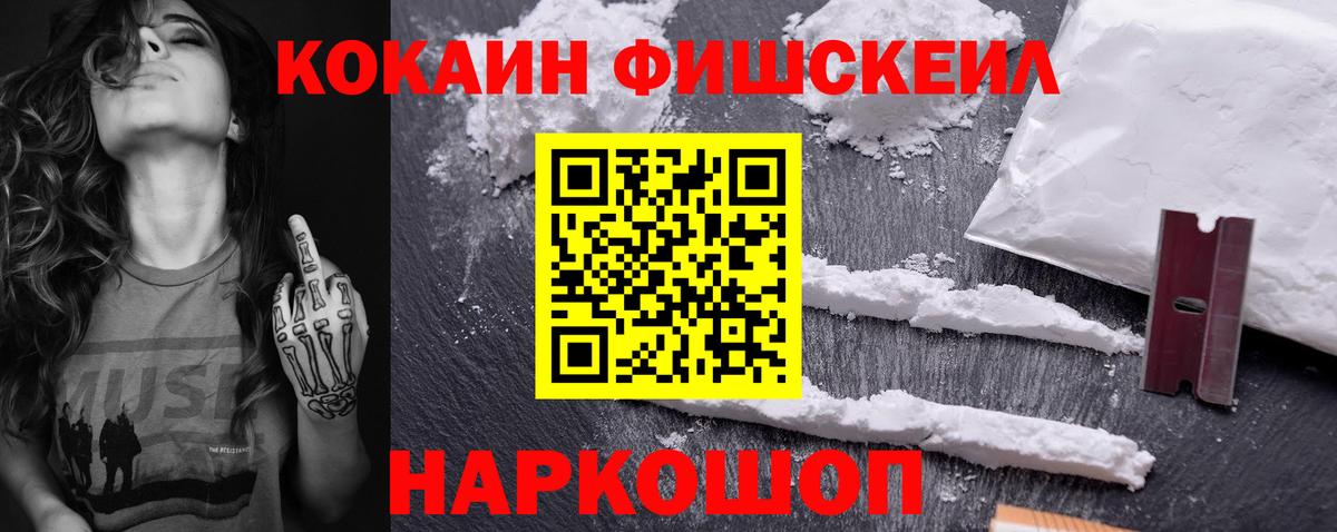 Кокаин FishScale Изобильный