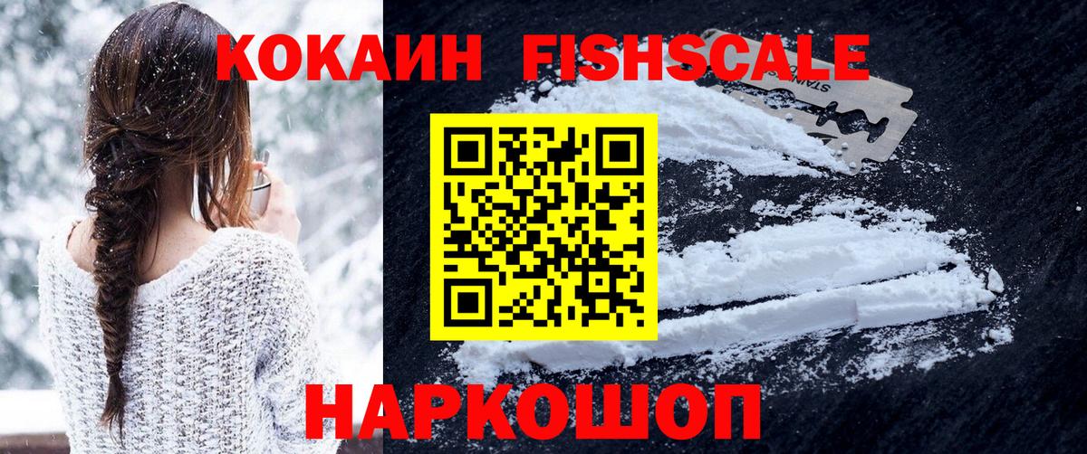 КОКАИН Боливия  Вход с VPN  Кокаин Fish Scale  где найти   Изобильный  КОКАИН 