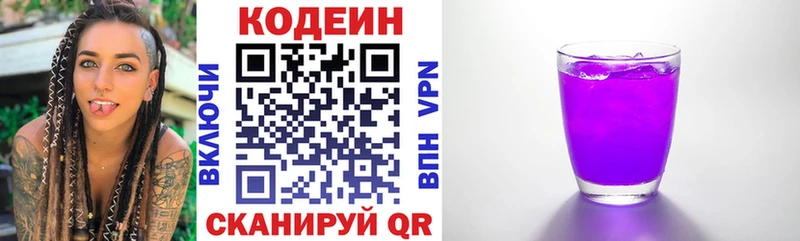 Кодеиновый сироп Lean напиток Lean (лин)  Изобильный 