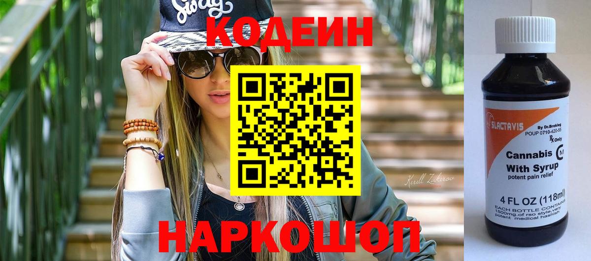 Кодеиновый сироп Lean Purple Drank  Вход с VPN  Codein напиток Lean (лин)  Изобильный 